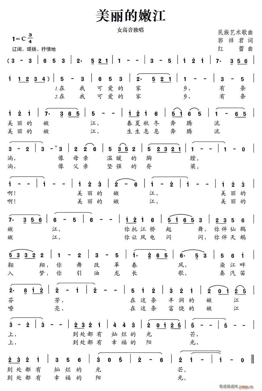 美丽的嫩江(五字歌谱)1