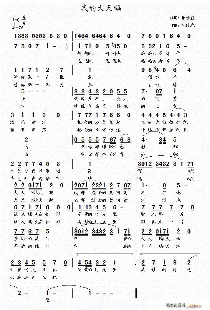 我的大天鹅(五字歌谱)1