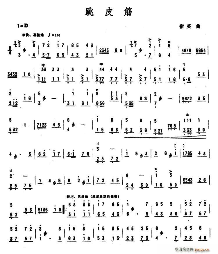 跳皮筋其他(五字歌谱)1