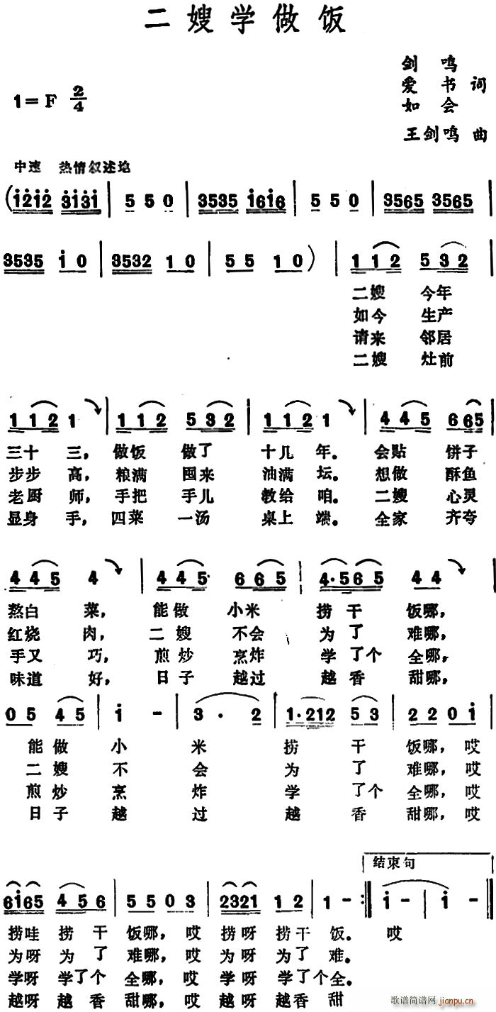 二嫂学做饭(五字歌谱)1