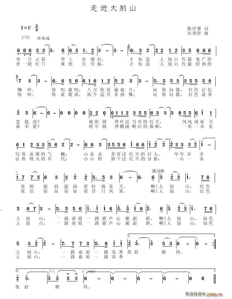 走进大别山(五字歌谱)1