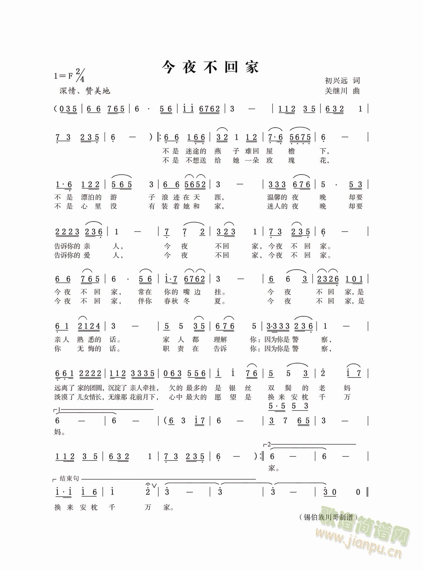 今夜不回家(五字歌谱)1