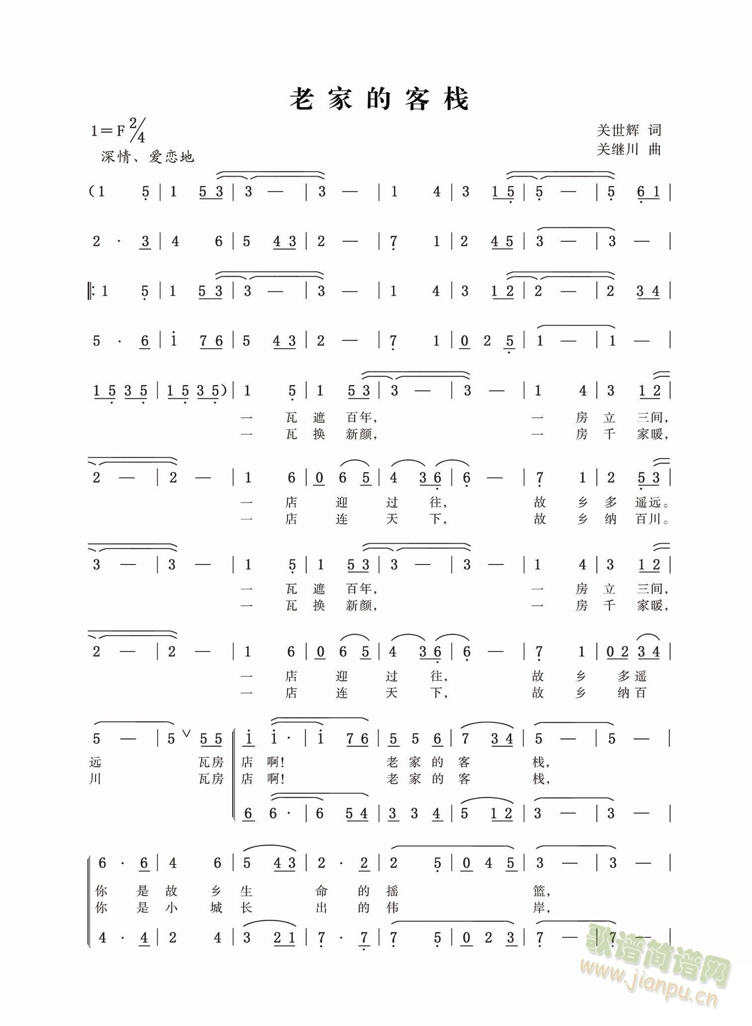 老家的客栈(五字歌谱)1