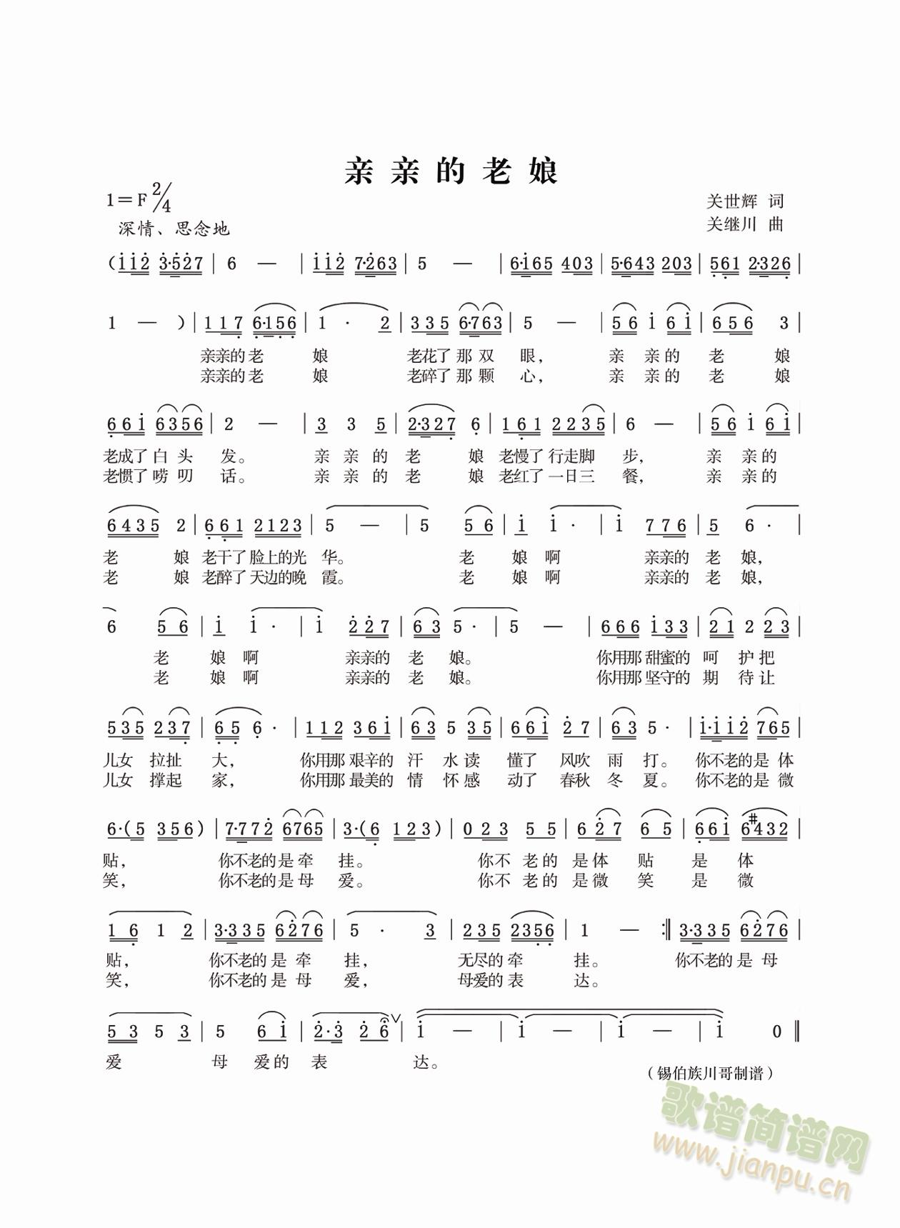 亲亲的老娘(五字歌谱)1