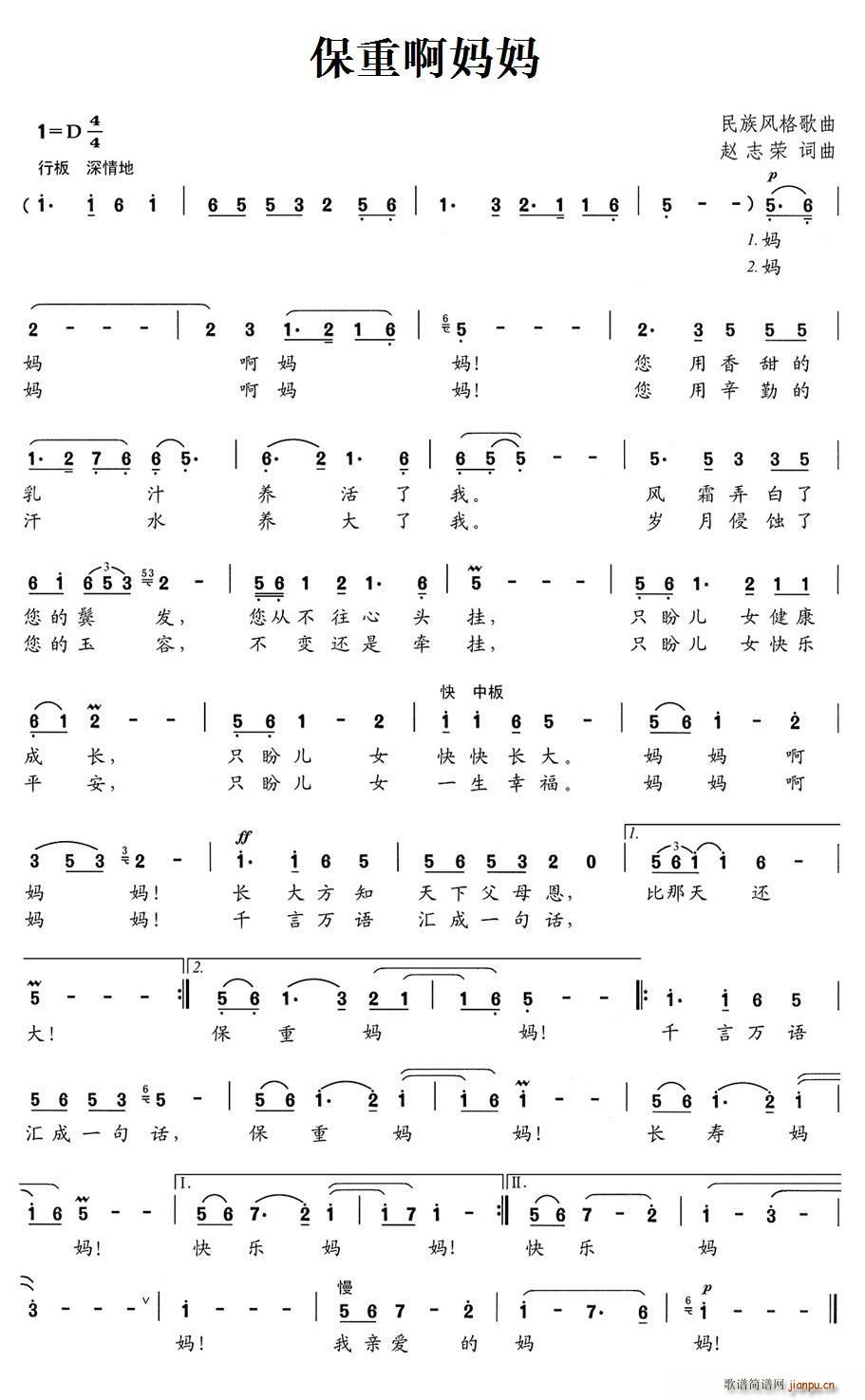 保重啊妈妈(五字歌谱)1