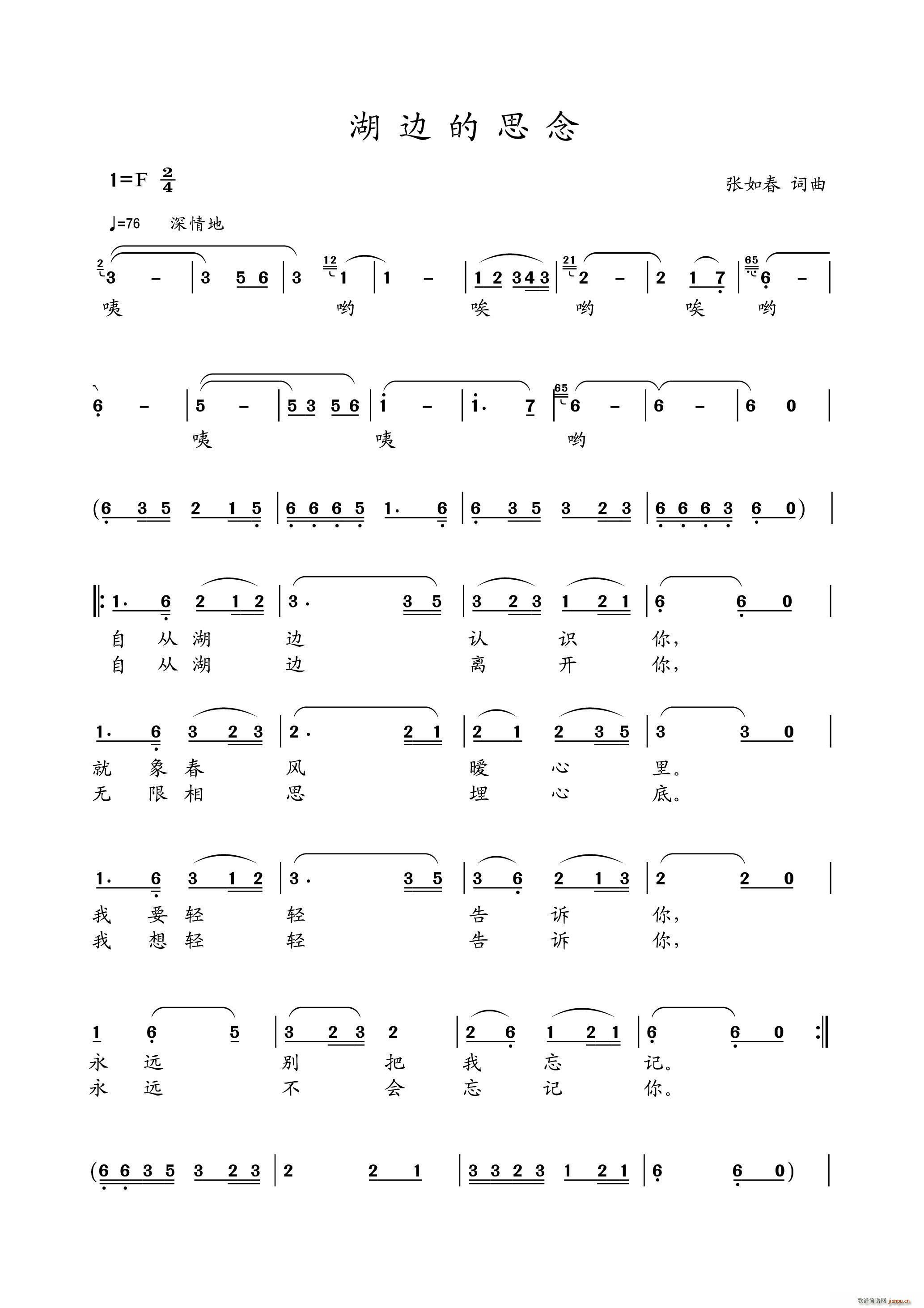 湖边的思念(五字歌谱)1