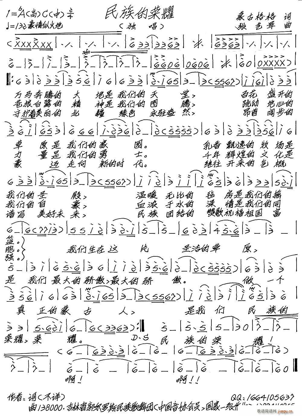 民族的荣耀(五字歌谱)1