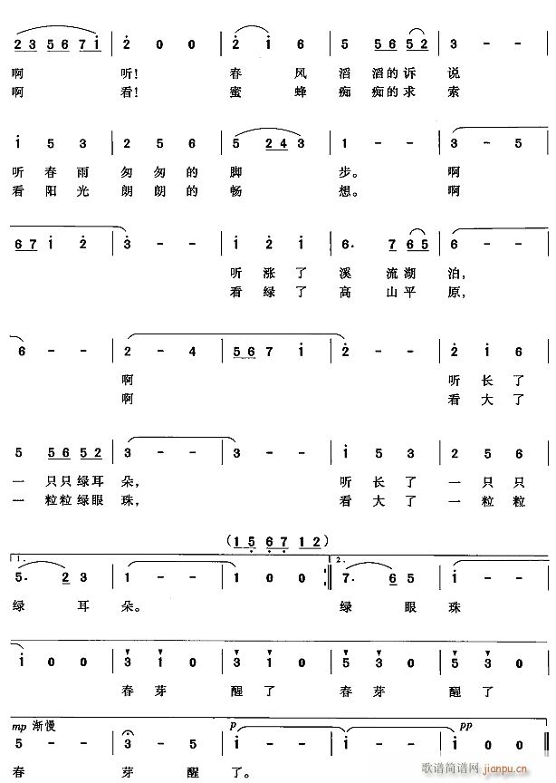春芽醒了2(五字歌谱)1