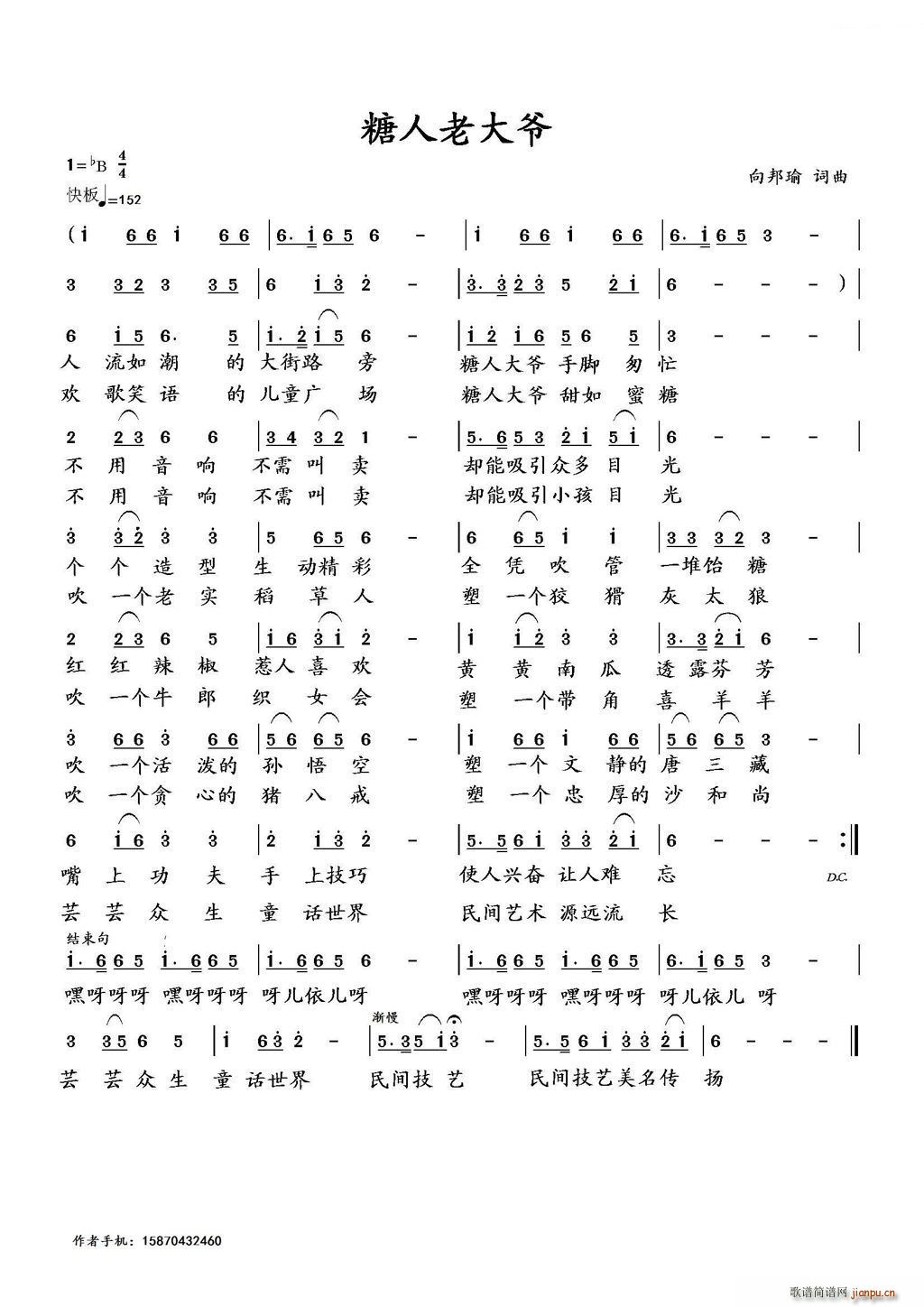糖人老大爷(五字歌谱)1