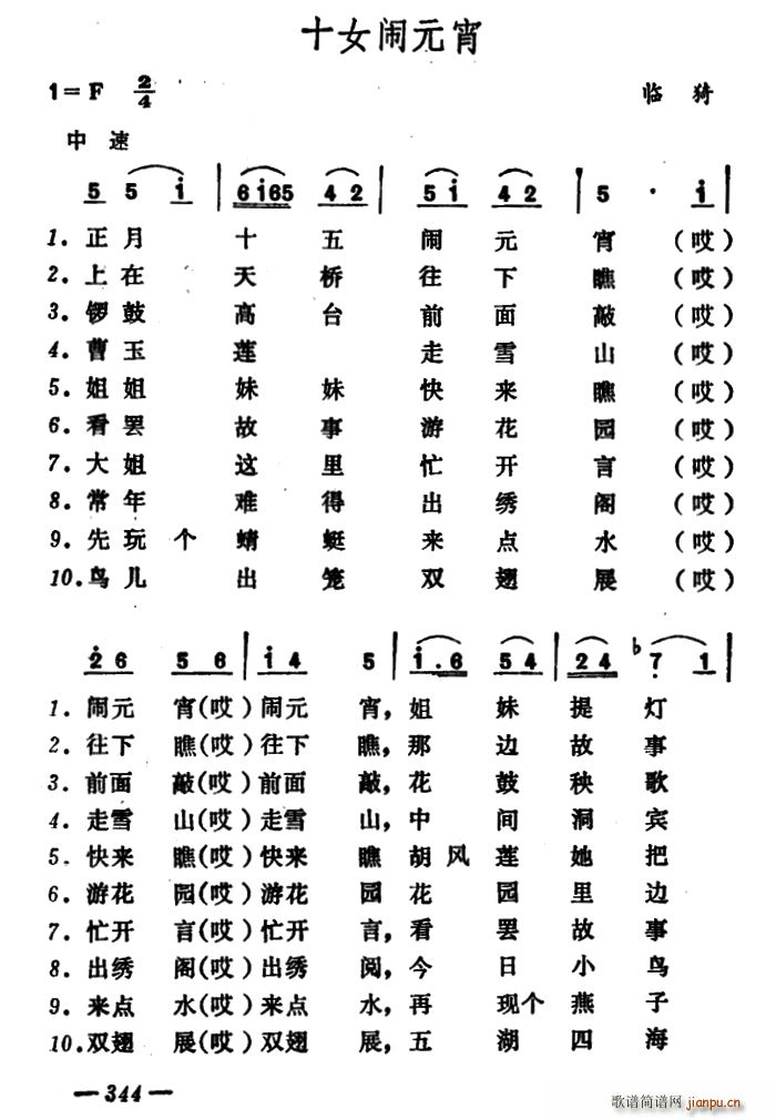 十女闹元宵(五字歌谱)1