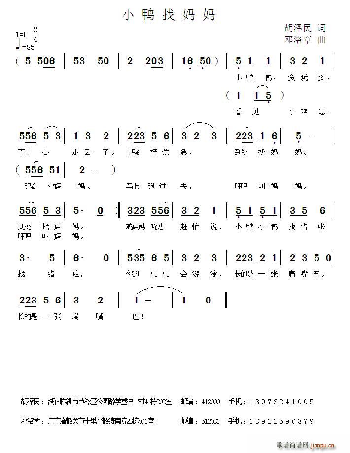 小鸭找妈妈(五字歌谱)1