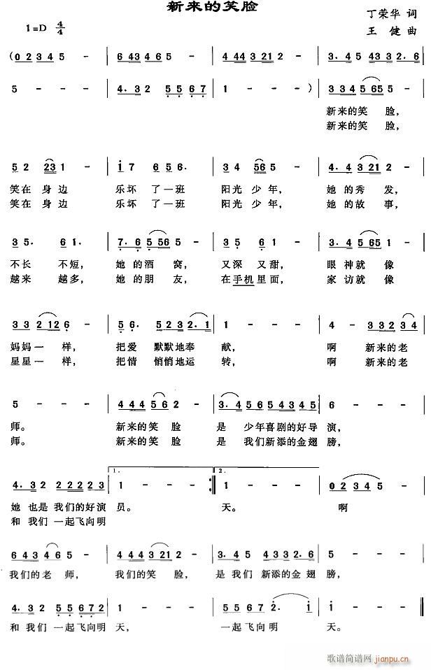 新来的笑脸(五字歌谱)1