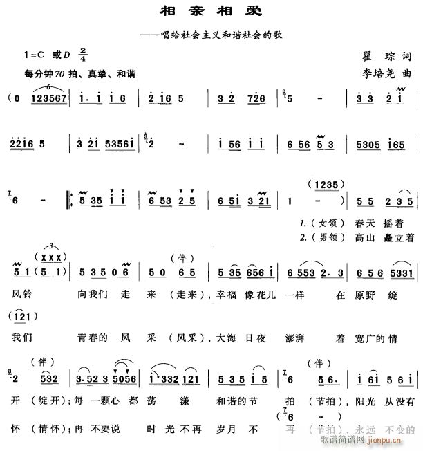 相亲相爱1(五字歌谱)1