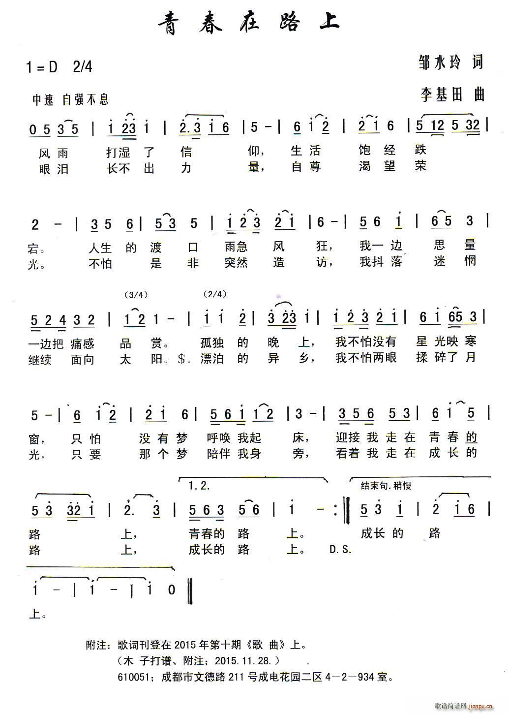 青春在路上(五字歌谱)1