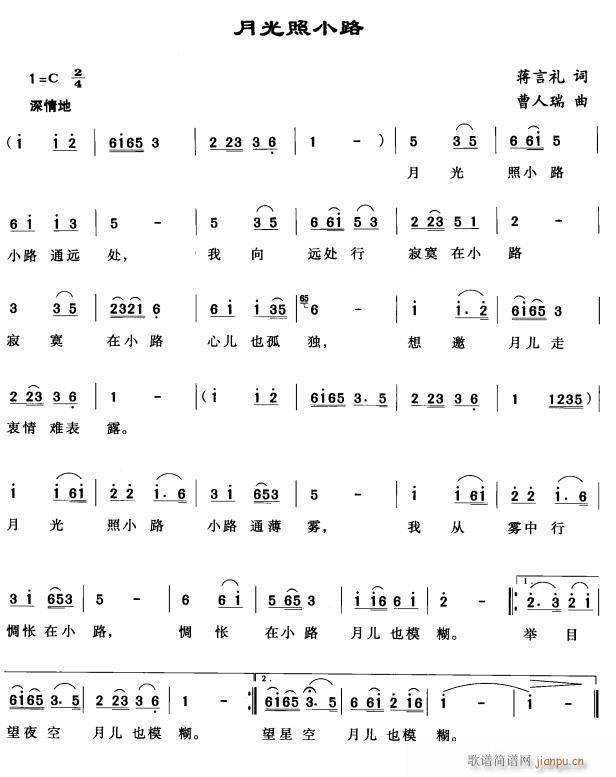 月光照小路(五字歌谱)1