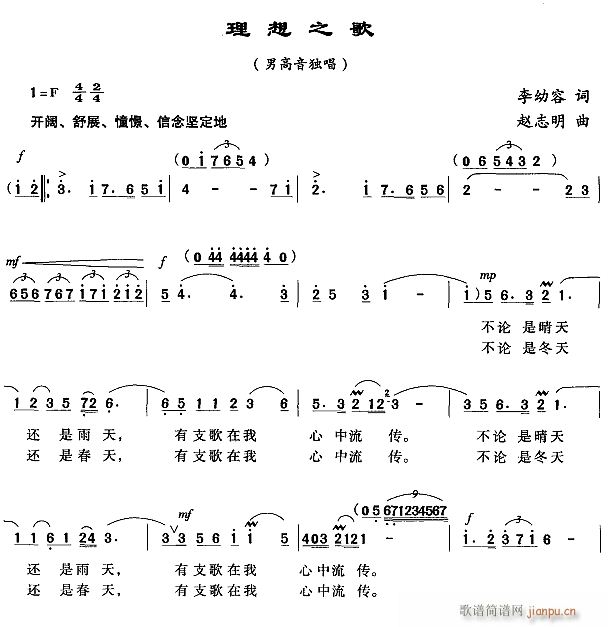 理想之歌1(五字歌谱)1