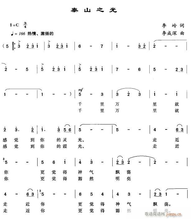 泰山之光1(五字歌谱)1
