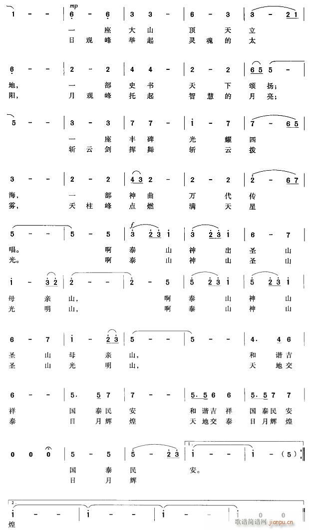 泰山之光2(五字歌谱)1