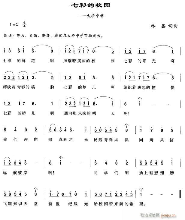 七彩的校园(五字歌谱)1