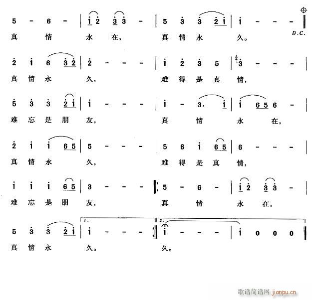 真情永久2(五字歌谱)1