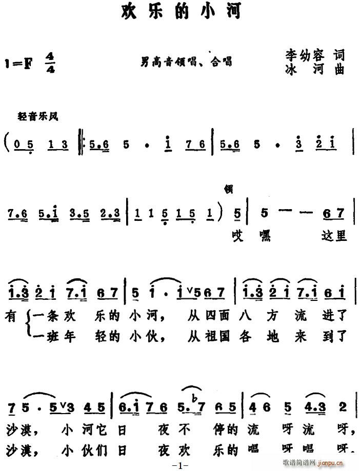 欢乐的小河(五字歌谱)1