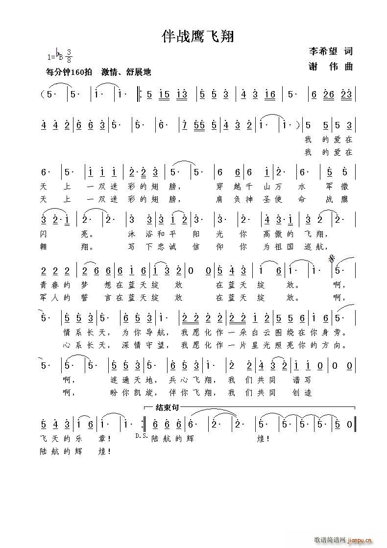 伴战鹰飞翔(五字歌谱)1
