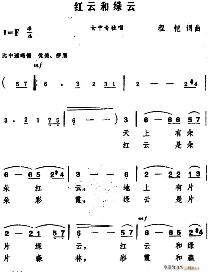红云和绿云(五字歌谱)1