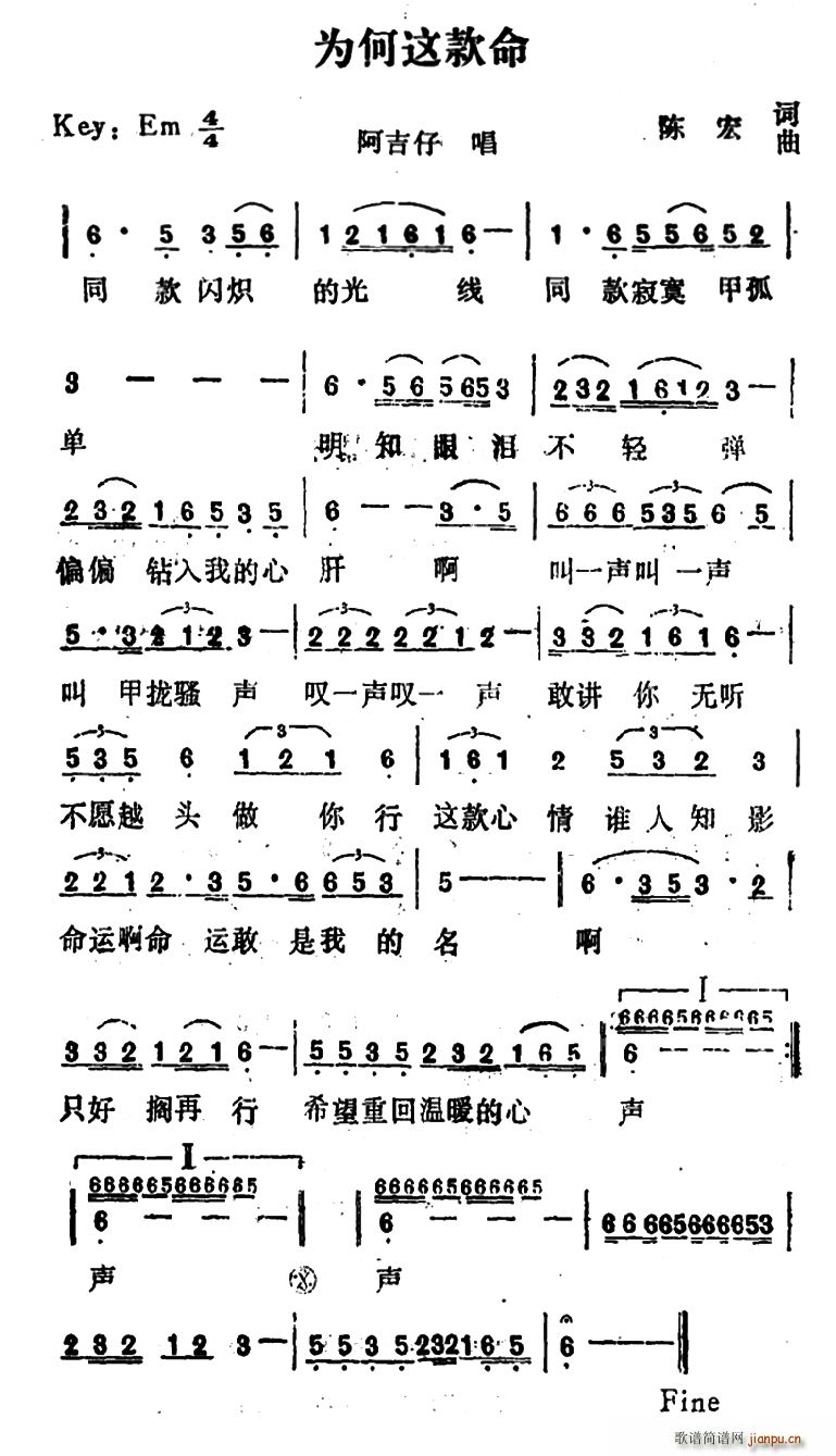 为何这款命(五字歌谱)1