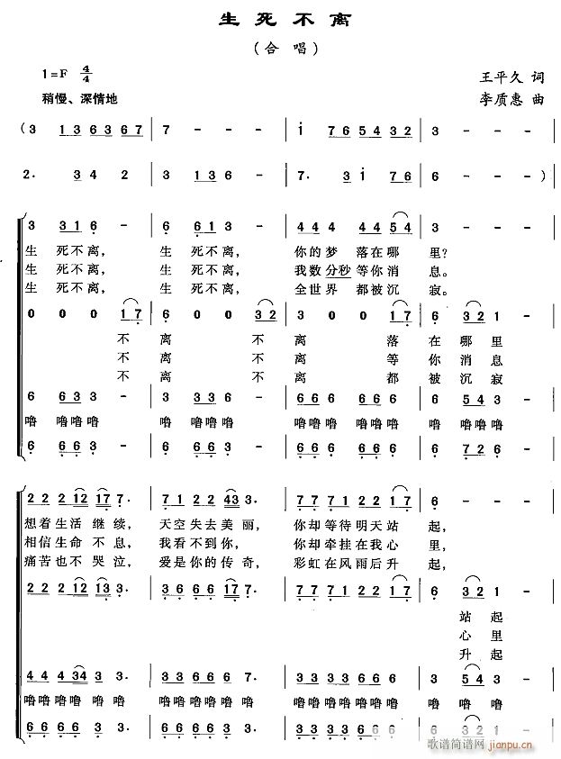 生死不离1(五字歌谱)1