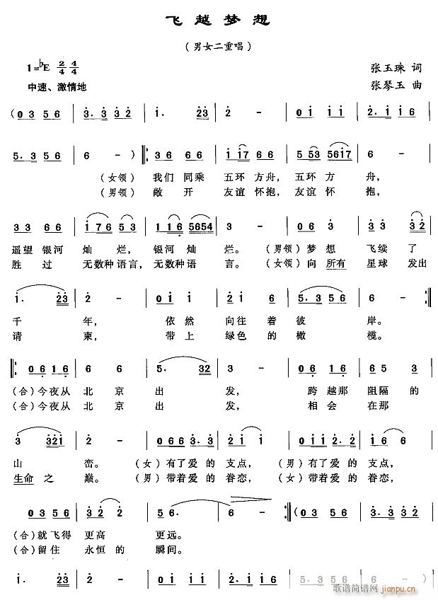 飞越梦想1(五字歌谱)1