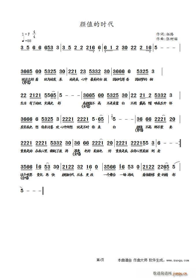 颜值的时代(五字歌谱)1