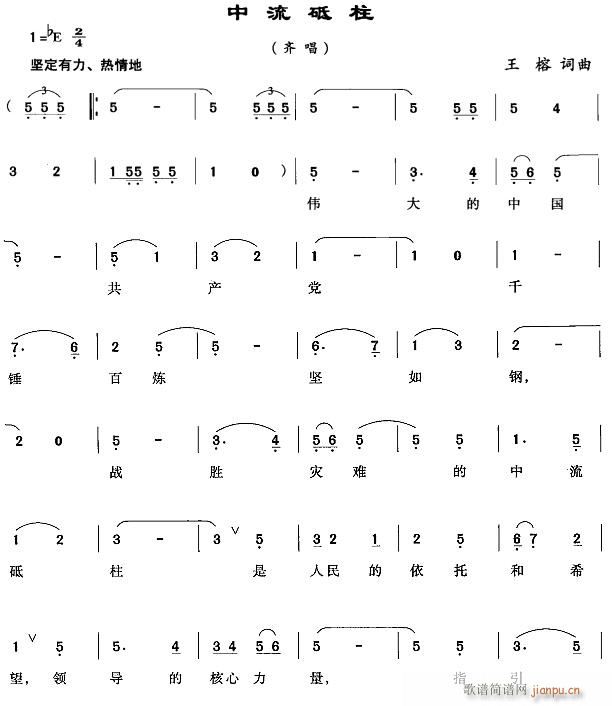 中流砥柱1(五字歌谱)1