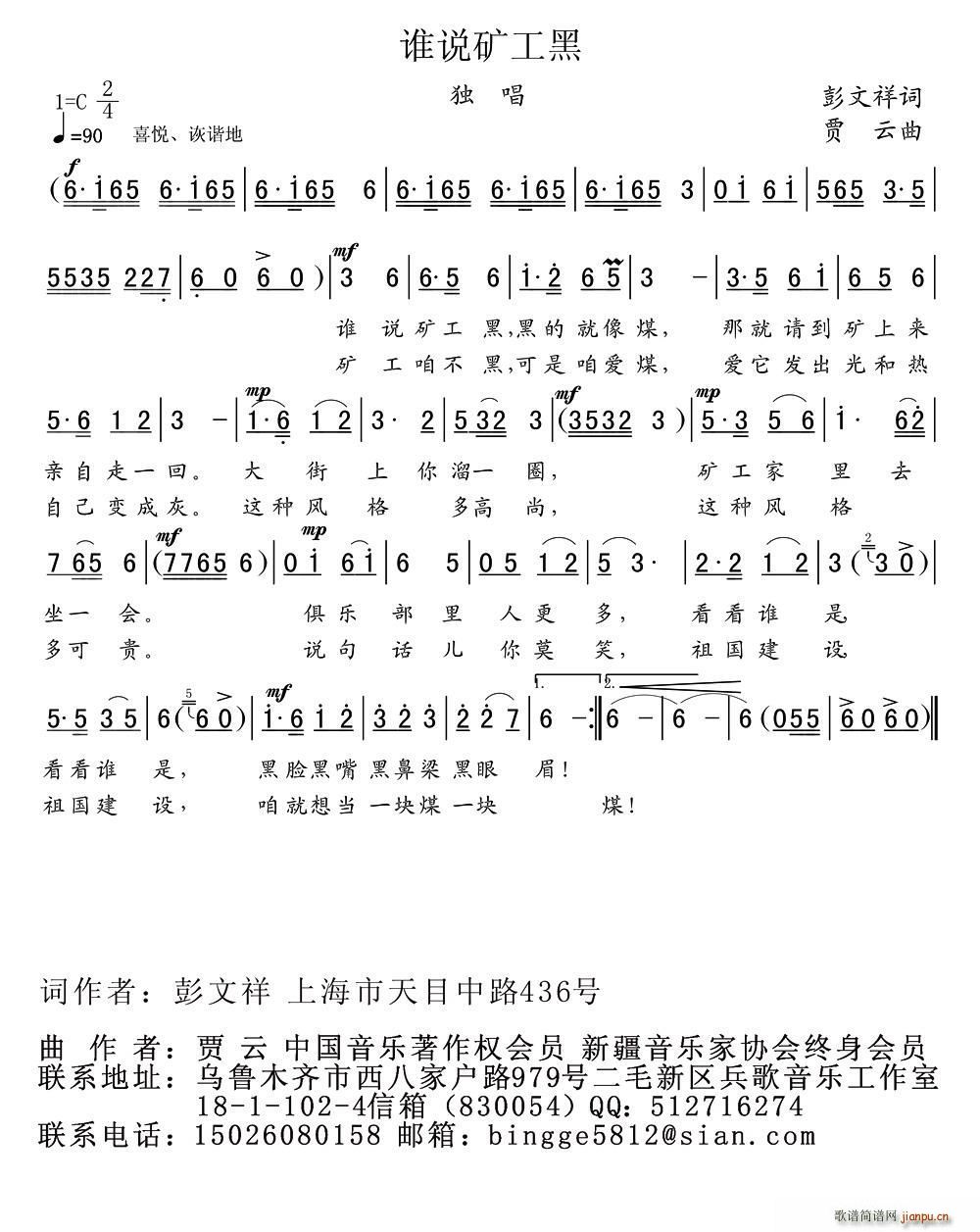 谁说矿工黑(五字歌谱)1