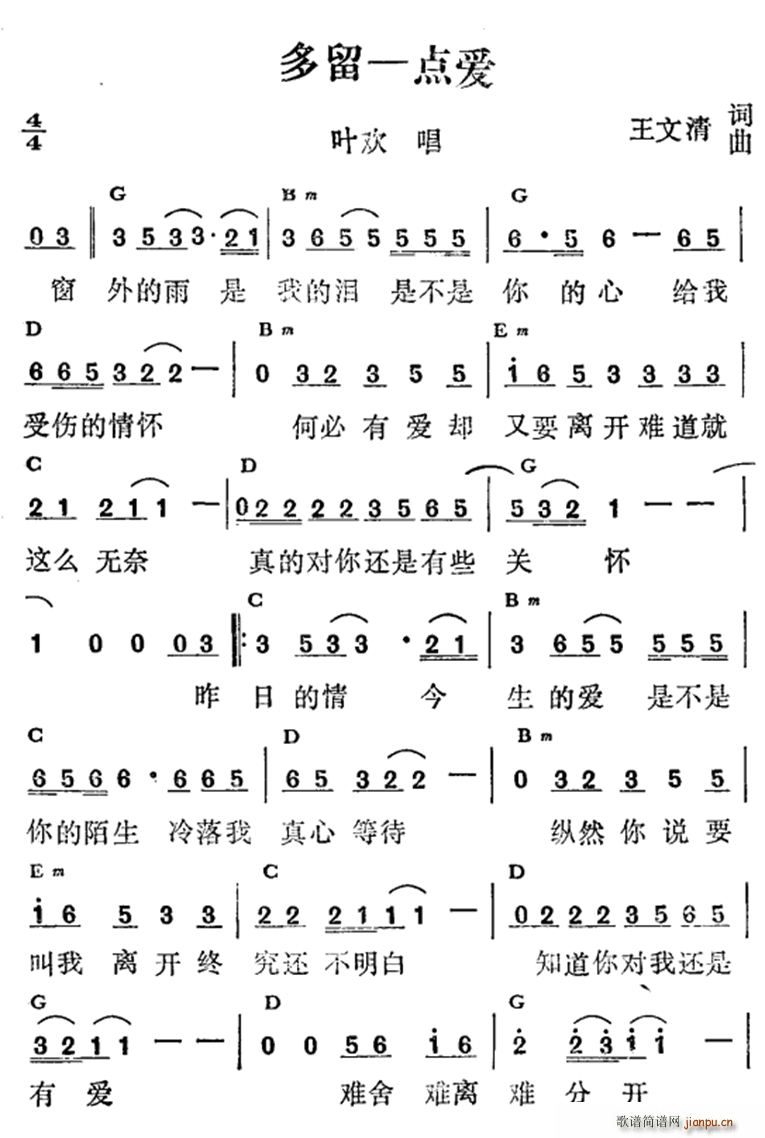 多留一点爱(五字歌谱)1