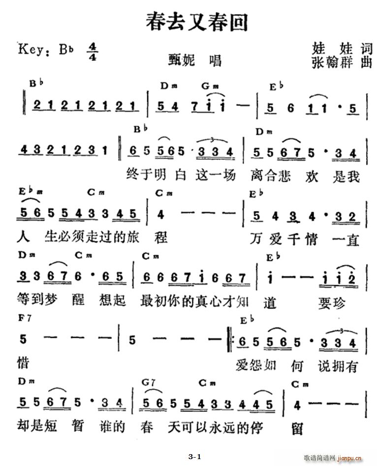 春去又春回(五字歌谱)1