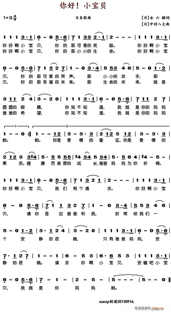 你好小宝贝(五字歌谱)1