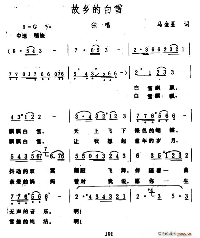 故乡的白雪(五字歌谱)1