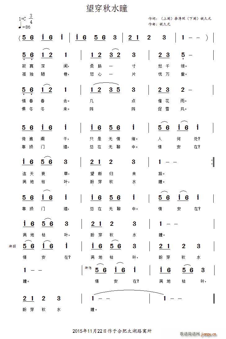 望穿秋水瞳(五字歌谱)1