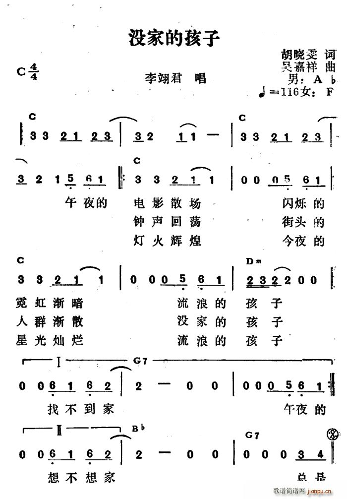 没家的孩子(五字歌谱)1