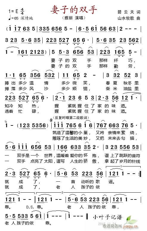 妻子的双手(五字歌谱)1