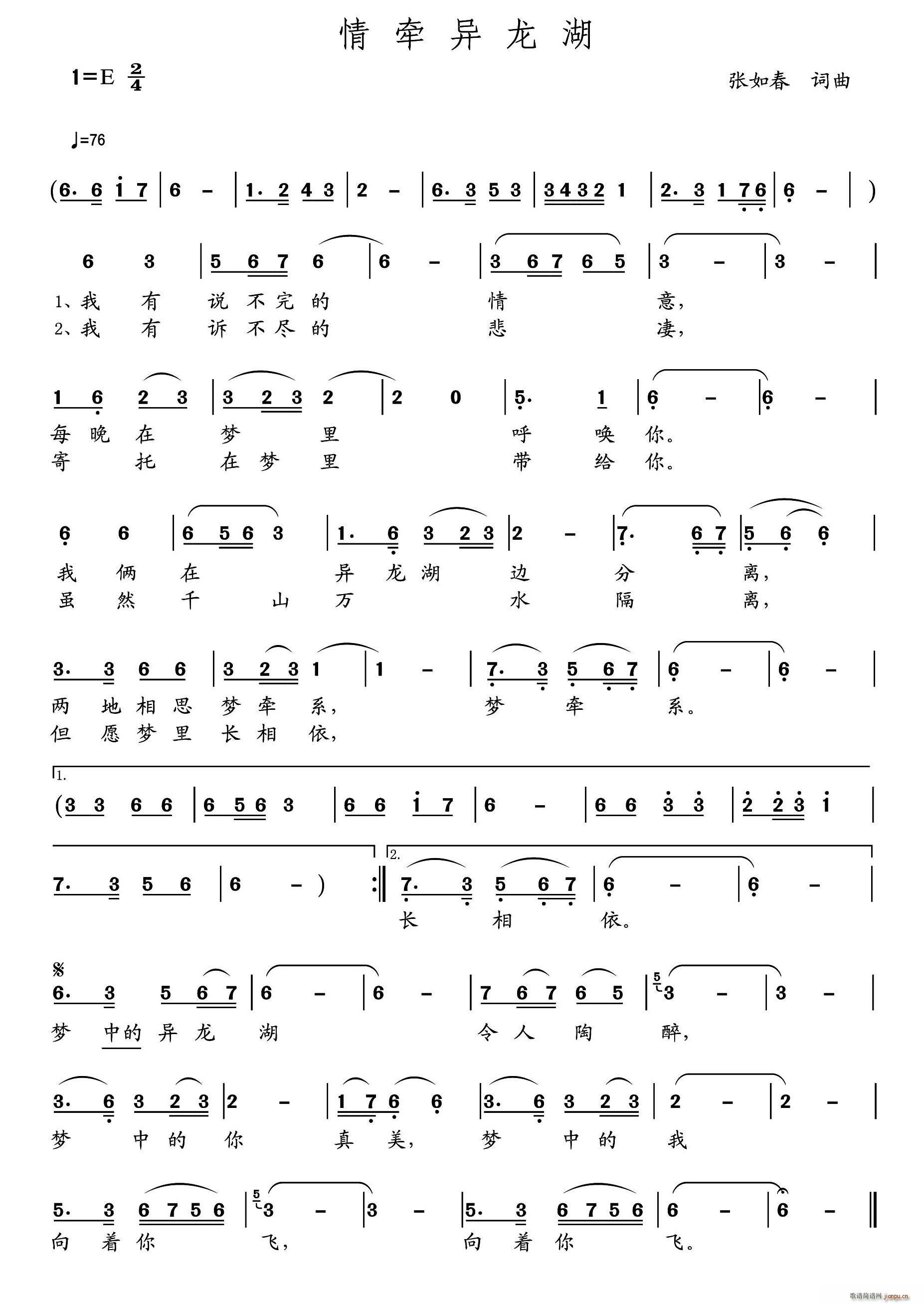 情牵异龙湖(五字歌谱)1