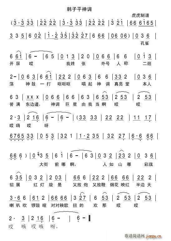 韩子平神调(五字歌谱)1