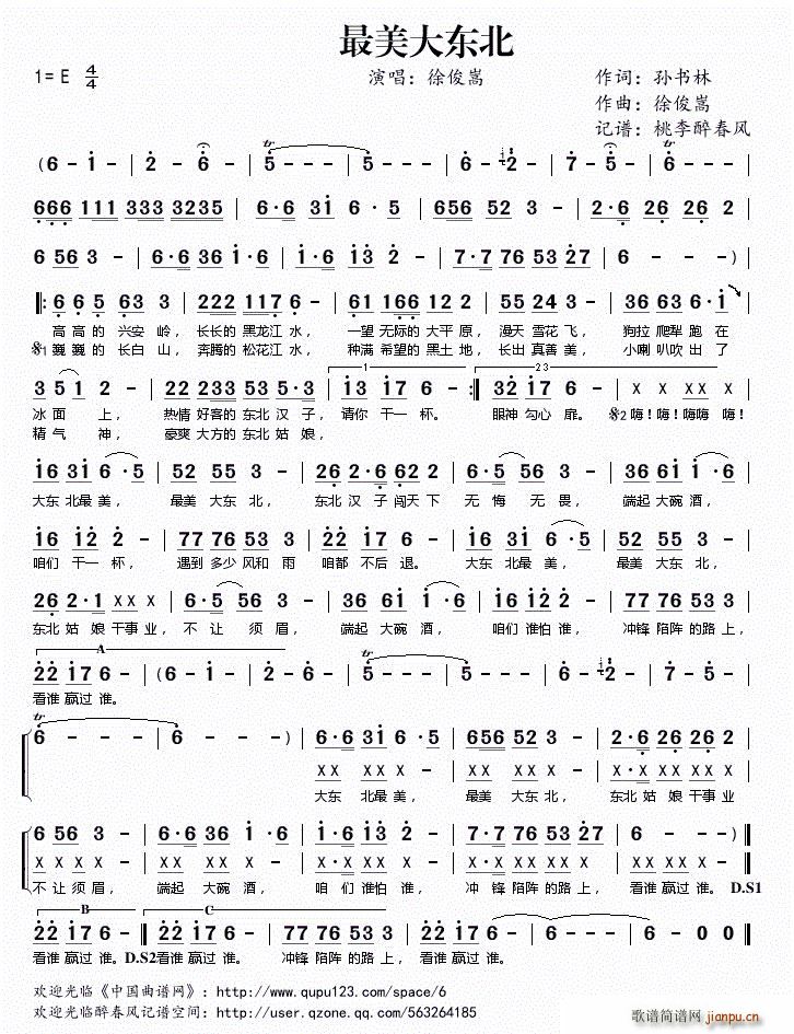 最美大东北(五字歌谱)1