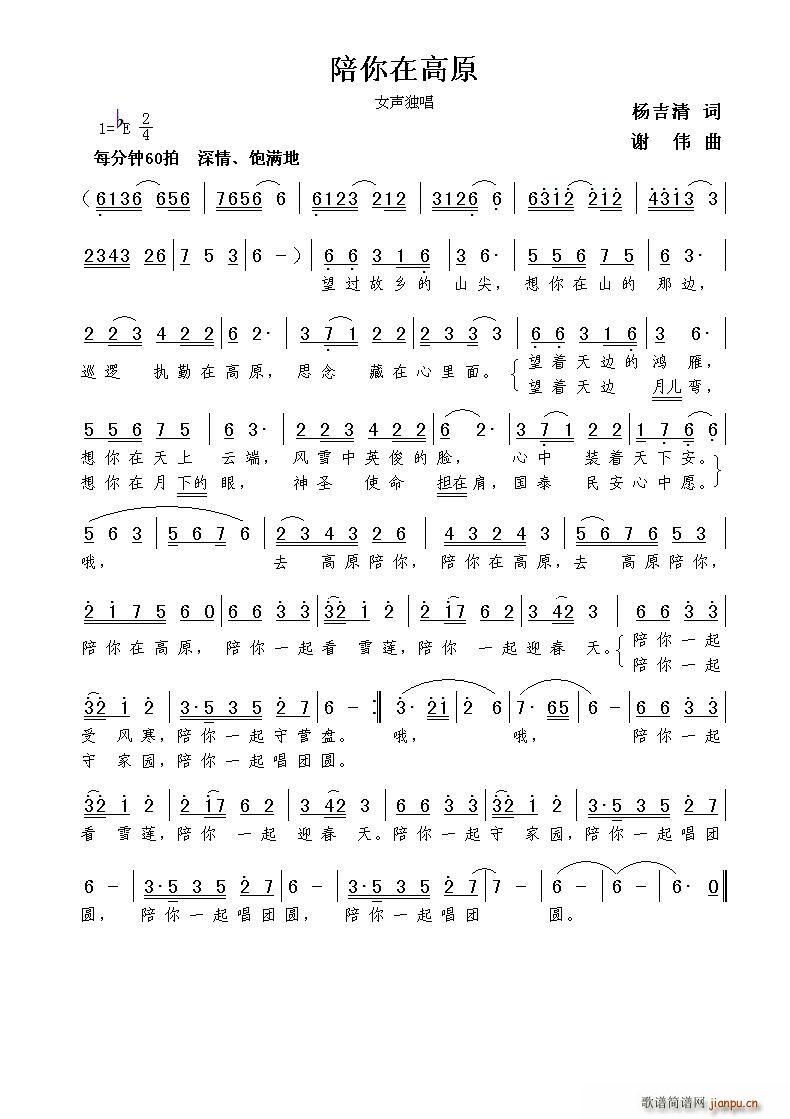 陪你在高原(五字歌谱)1