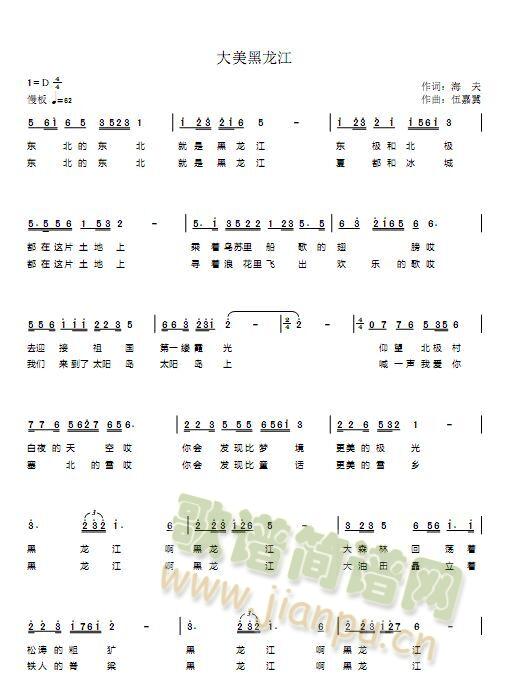 大美黑龙江(五字歌谱)1