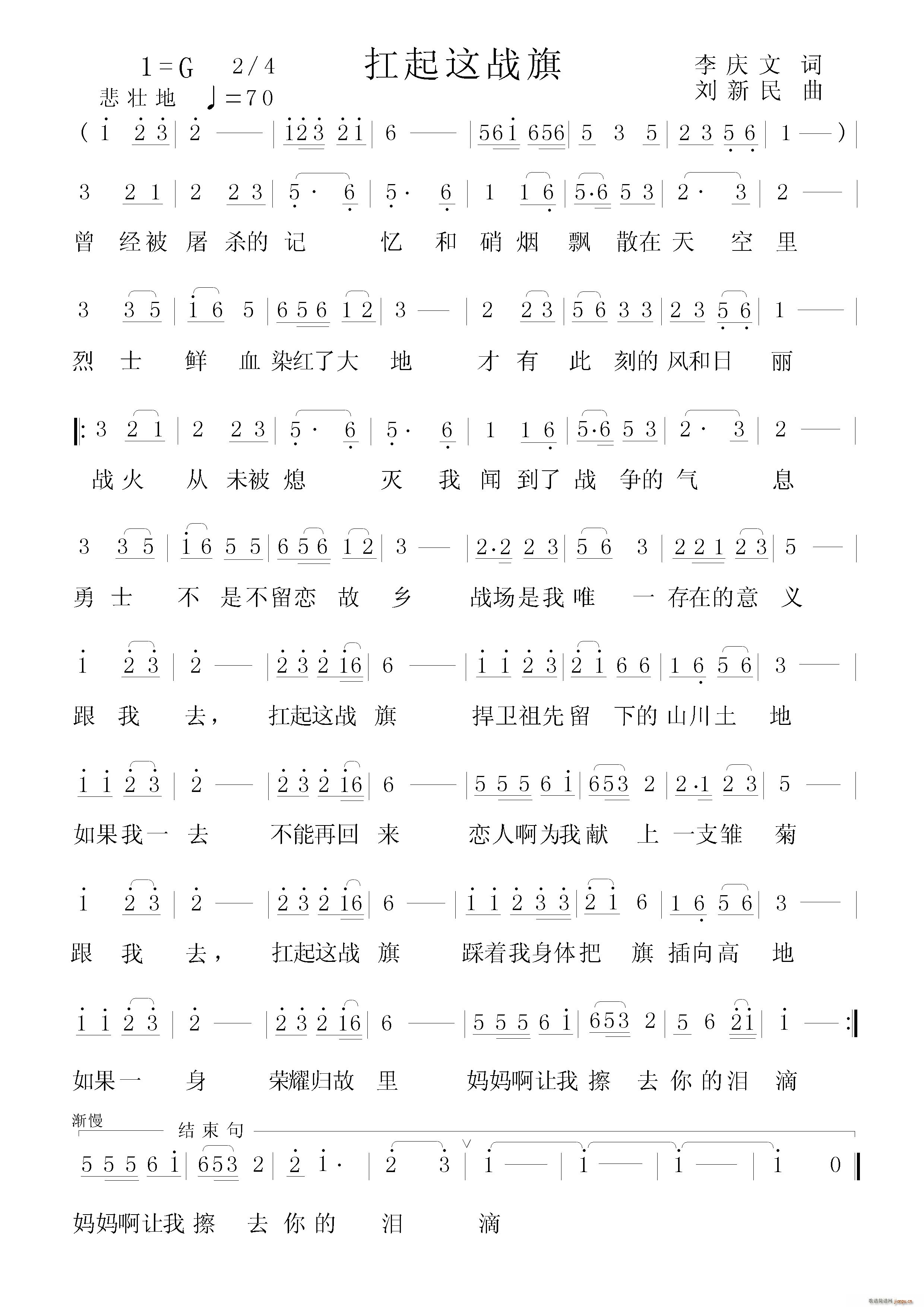 扛起这战旗(五字歌谱)1