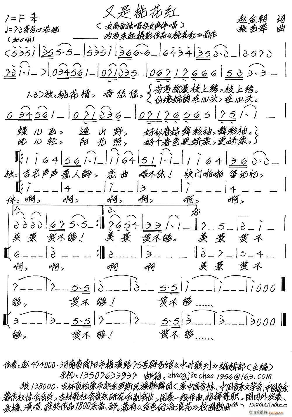 又是桃花红(五字歌谱)1