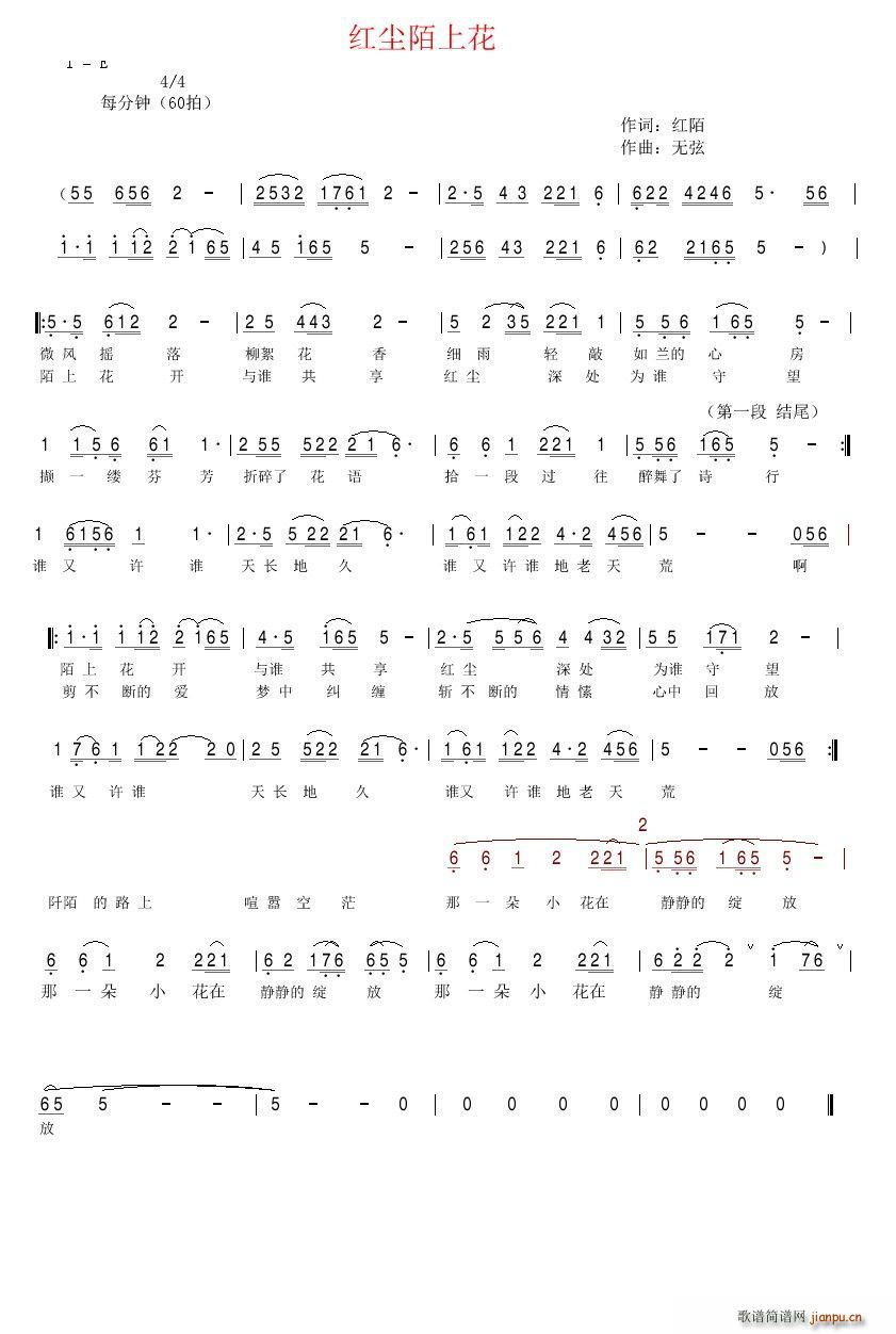 红尘陌上花(五字歌谱)1