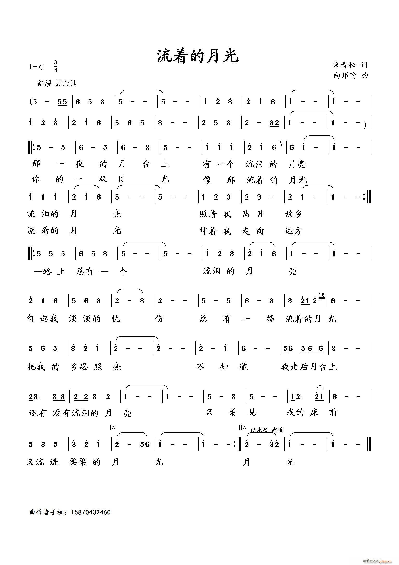 流着的月光(五字歌谱)1