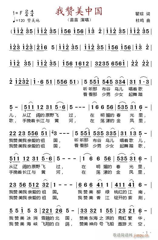 我赞美中国(五字歌谱)1